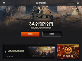 'wotgame.cn' screenshot