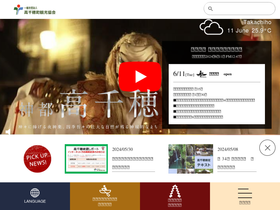 'takachiho-kanko.info' screenshot