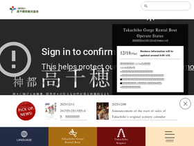 'takachiho-kanko.info' screenshot