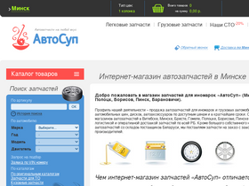 'autosup.by' screenshot