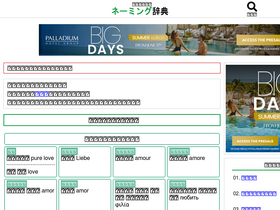 'naming-dic.com' screenshot