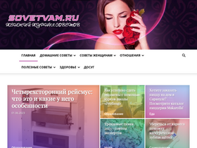 'sovetvam.ru' screenshot