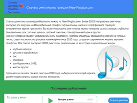 'new-rington.com' screenshot