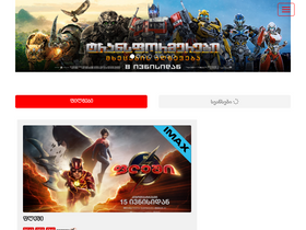 'kinoafisha.ge' screenshot