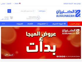 'alkhunaizan.sa' screenshot