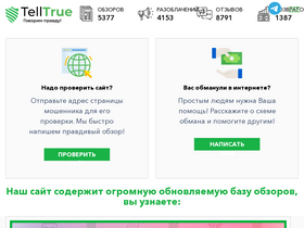'telltrue.net' screenshot