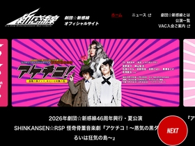 'vi-shinkansen.co.jp' screenshot