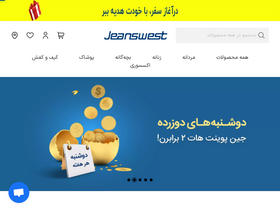 'jeanswest.ir' screenshot
