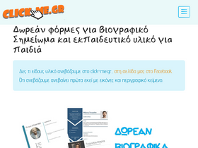 'click-me.gr' screenshot
