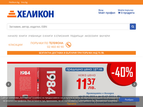 'helikon.bg' screenshot