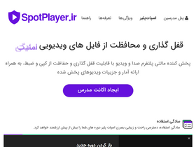 'panel.spotplayer.ir' screenshot