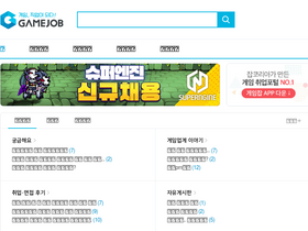 'gamejob.co.kr' screenshot