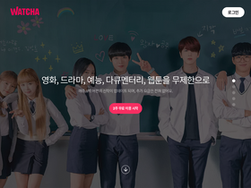 'watcha.com' screenshot