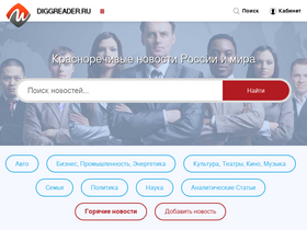 diggreader.ru