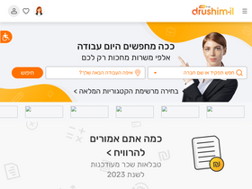 'drushim.co.il' screenshot