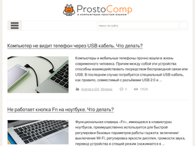 'prostocomp.net' screenshot
