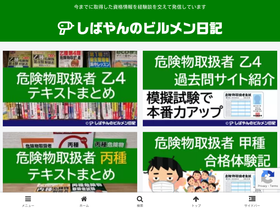 shibayan-diary.com