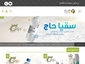 'namaa.sa' screenshot