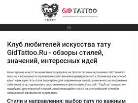 'gidtattoo.ru' screenshot