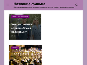 'nazvaniefilma.ru' screenshot