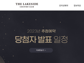 'lakeside.kr' screenshot