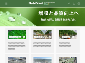 nutrivant-hokkaido.com homepage screenshot
