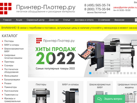 'printer-plotter.ru' screenshot