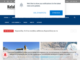 'kefaloniapress.gr' screenshot