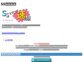 'sstokosokuho.com' screenshot