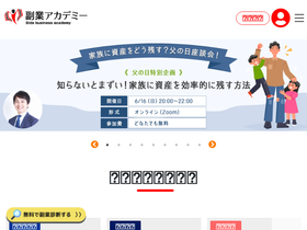 'fukugyou-academy.com' screenshot