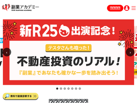 'fukugyou-academy.com' screenshot