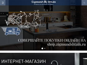 'zigmundshtain.ru' screenshot