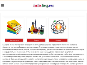 'infofaq.ru' screenshot
