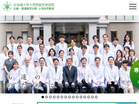 pediatrics-hokudai.jp