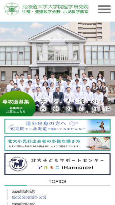 pediatrics-hokudai.jp