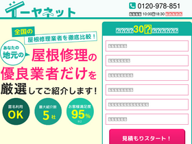 'e-yanet.jp' screenshot