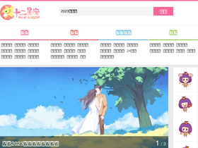 'xingzuo360.cn' screenshot