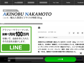 akinobunakamoto.com