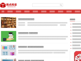 'weidianyuedu.com' screenshot