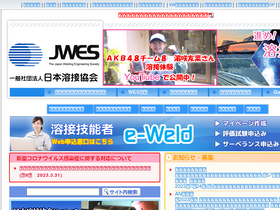 'jwes.or.jp' screenshot