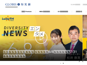 'globis.jp' screenshot