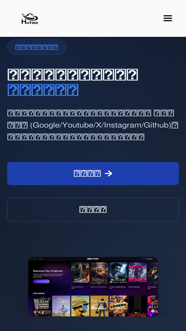 hutao.cloud