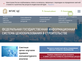 fgiscs.minstroyrf.ru