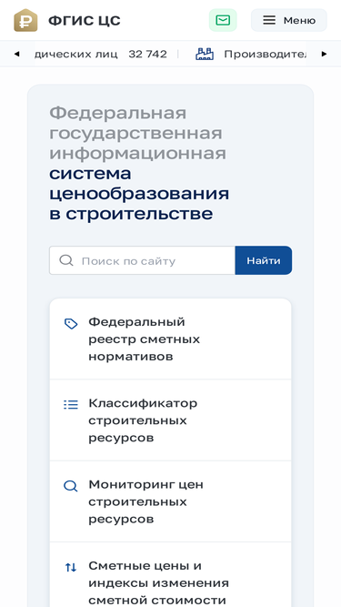 fgiscs.minstroyrf.ru