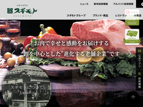 'oniku-sugimoto.com' screenshot