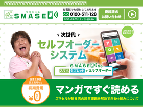 smasel.com