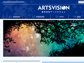 'artsvision.co.jp' screenshot