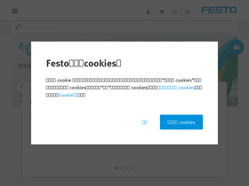 'festo.com.cn' screenshot