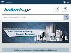 'kokoris.gr' screenshot