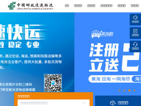 'ems.com.cn' screenshot
